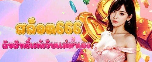 ฟรีสปินสล็อตยอดฮิต promotion