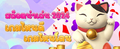 แจ็คพอตพิเศษประจำเดือน promotion